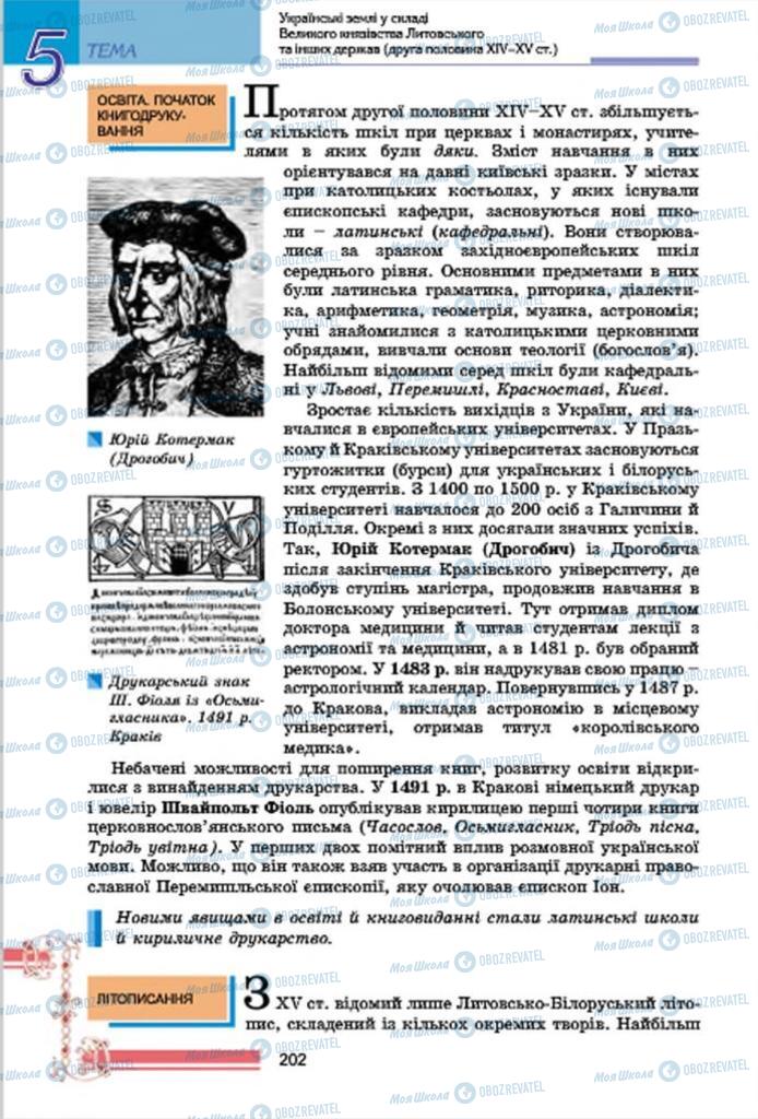 Підручники Історія України 7 клас сторінка 202