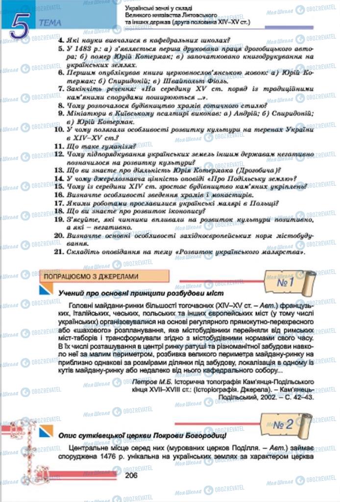 Підручники Історія України 7 клас сторінка 206