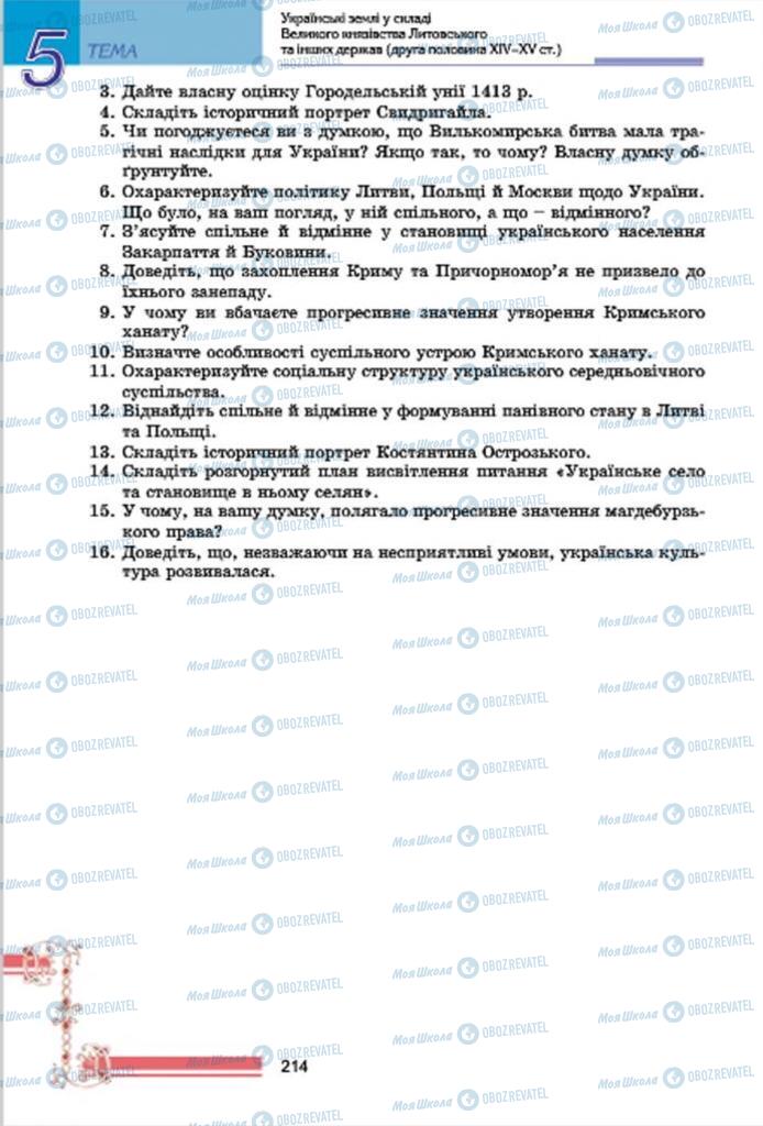Підручники Історія України 7 клас сторінка 214