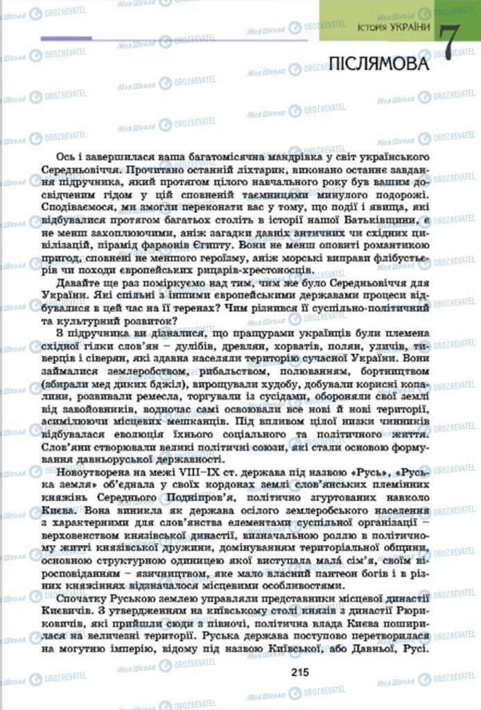 Підручники Історія України 7 клас сторінка 215