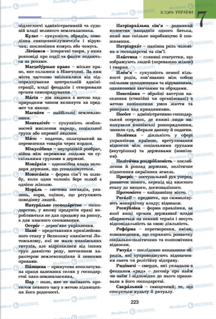 Підручники Історія України 7 клас сторінка 223