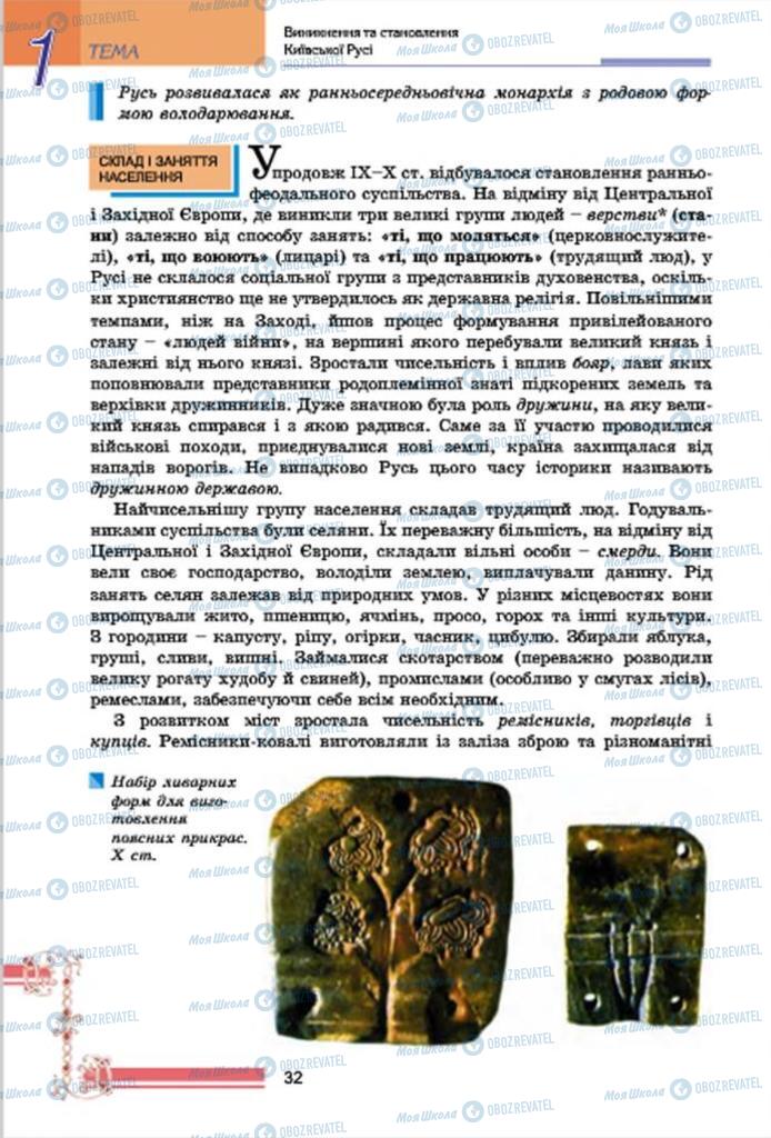 Підручники Історія України 7 клас сторінка 32