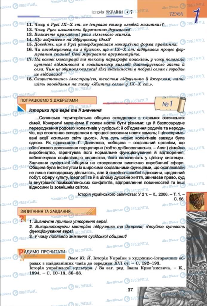 Підручники Історія України 7 клас сторінка 37