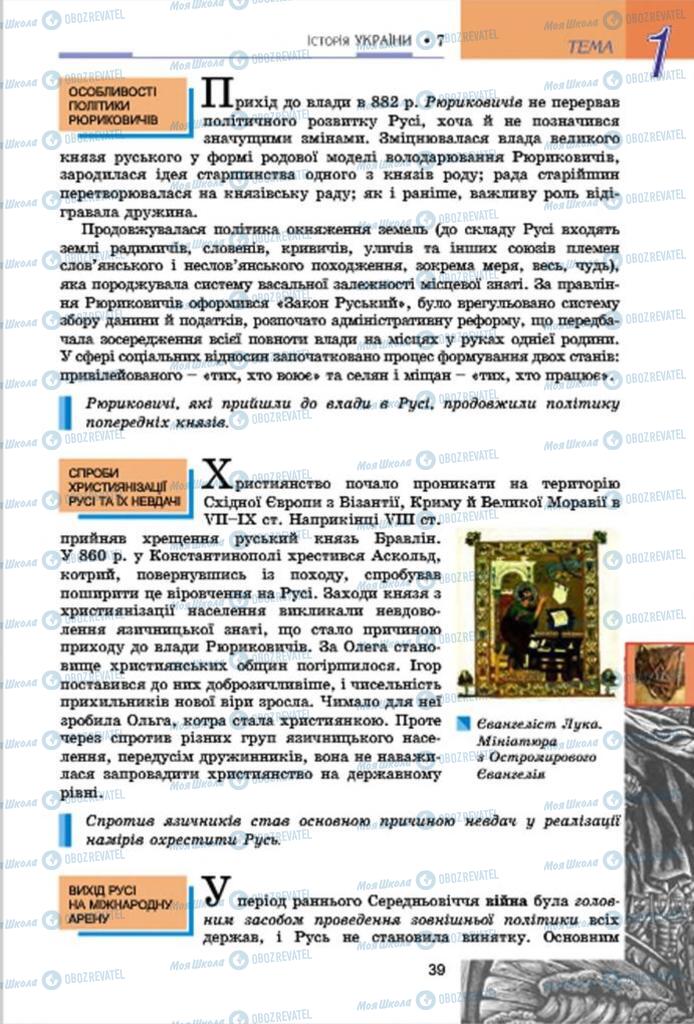 Учебники История Украины 7 класс страница 39
