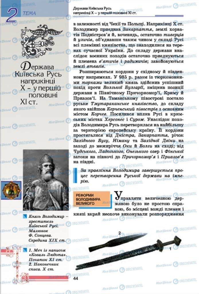 Учебники История Украины 7 класс страница  44
