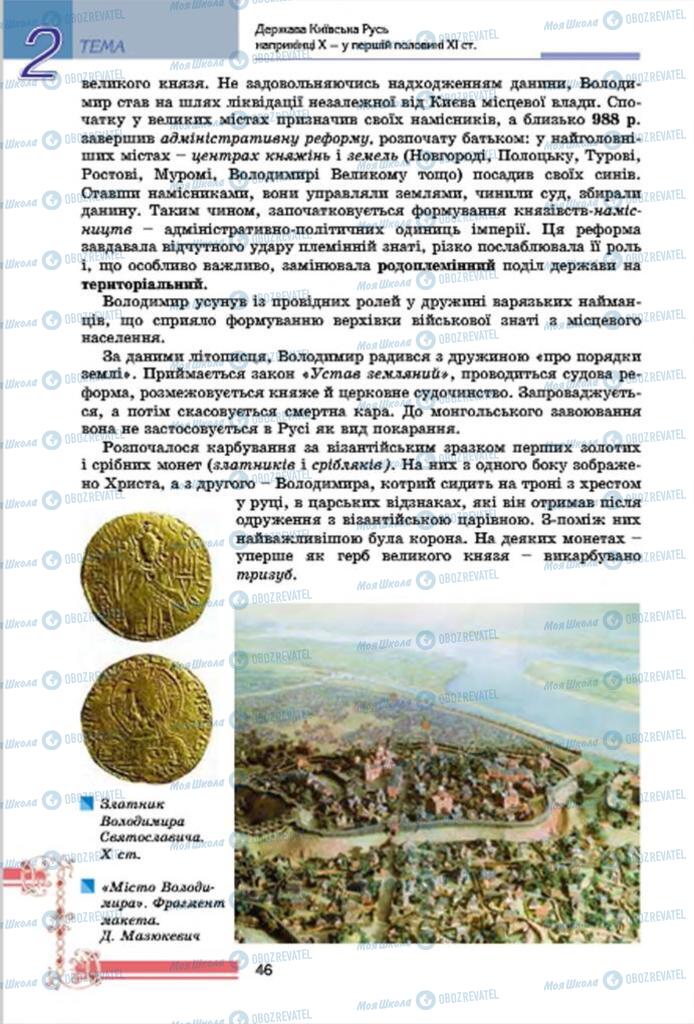Учебники История Украины 7 класс страница  46