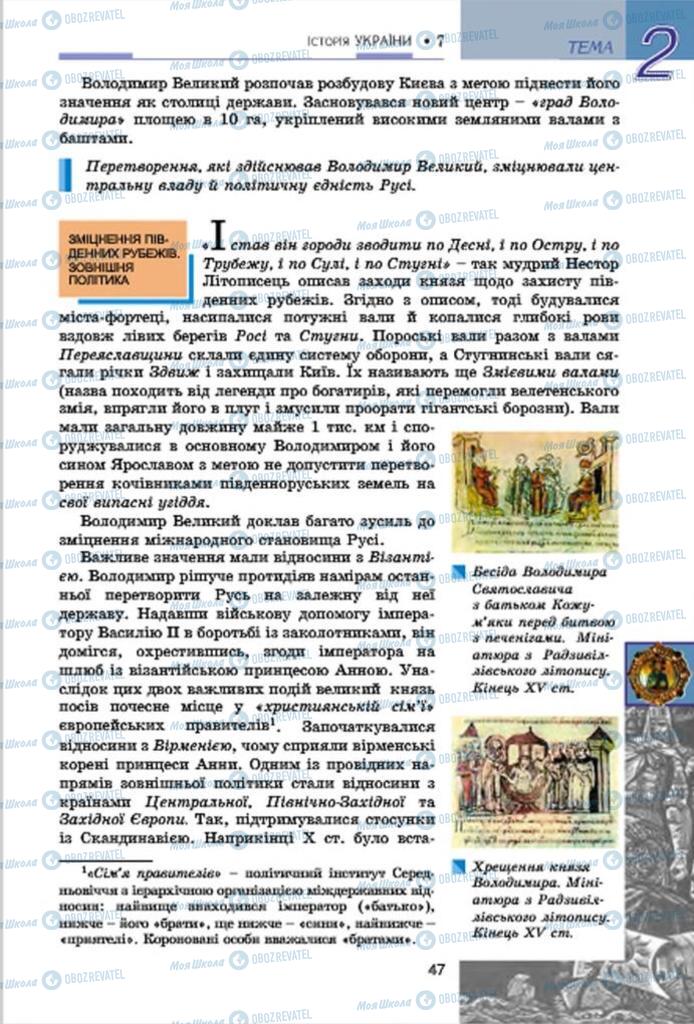 Підручники Історія України 7 клас сторінка  47