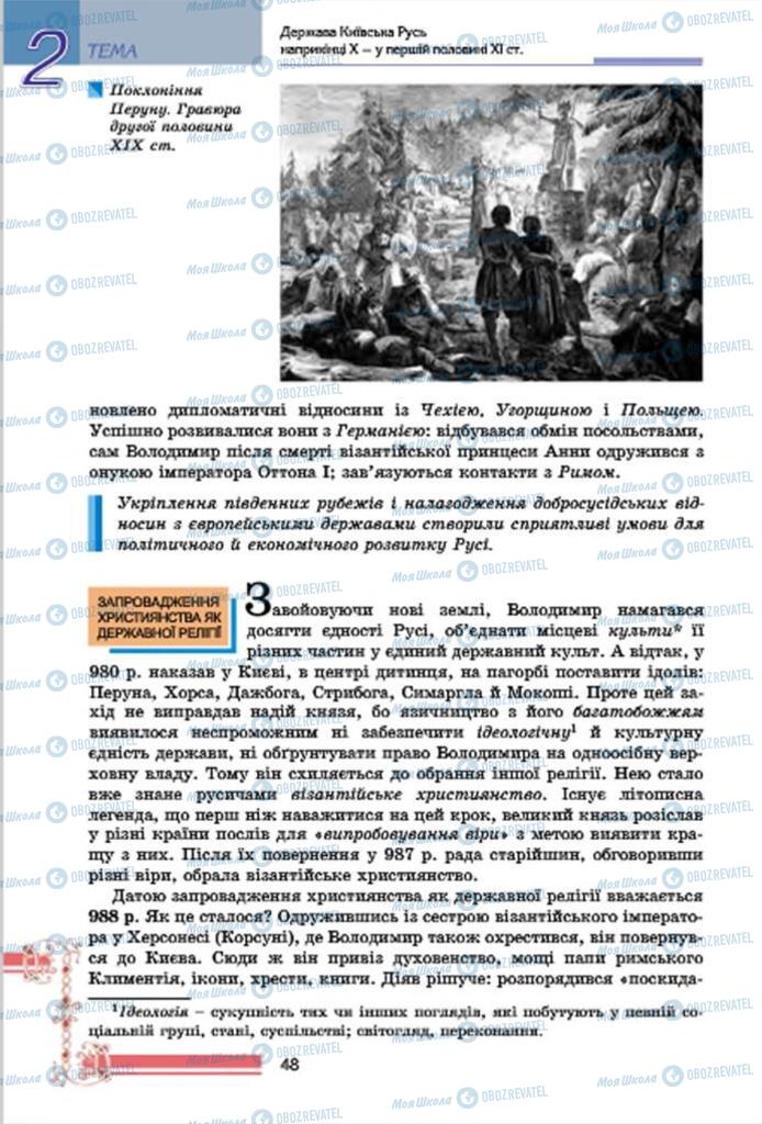 Учебники История Украины 7 класс страница  48