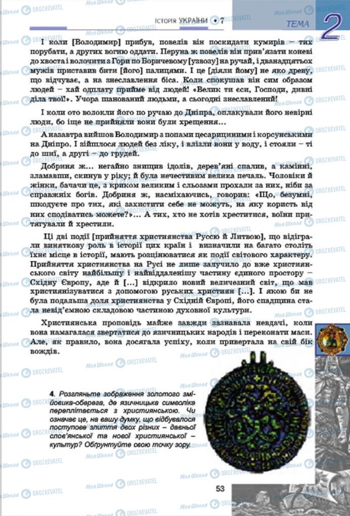 Підручники Історія України 7 клас сторінка  53