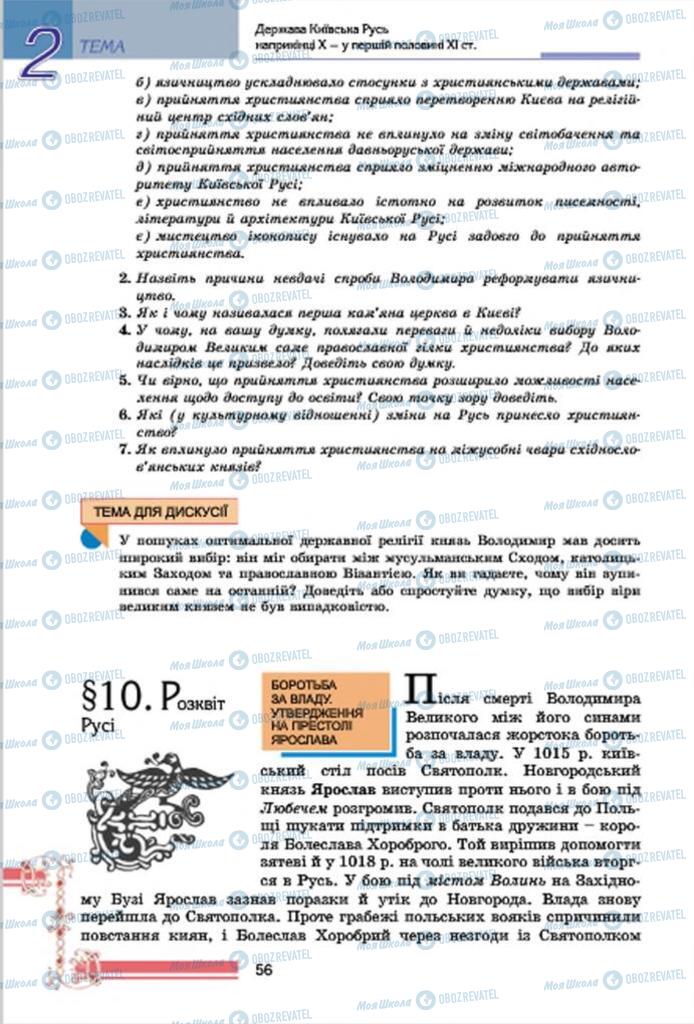 Підручники Історія України 7 клас сторінка  56
