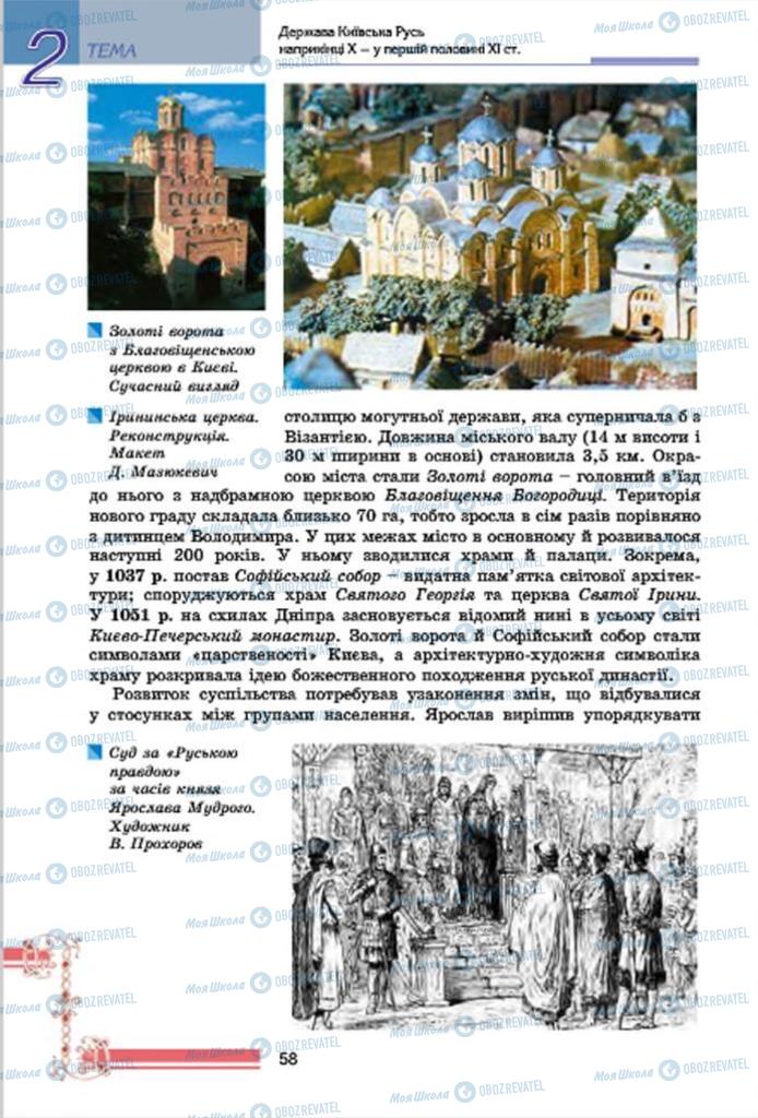 Учебники История Украины 7 класс страница  58