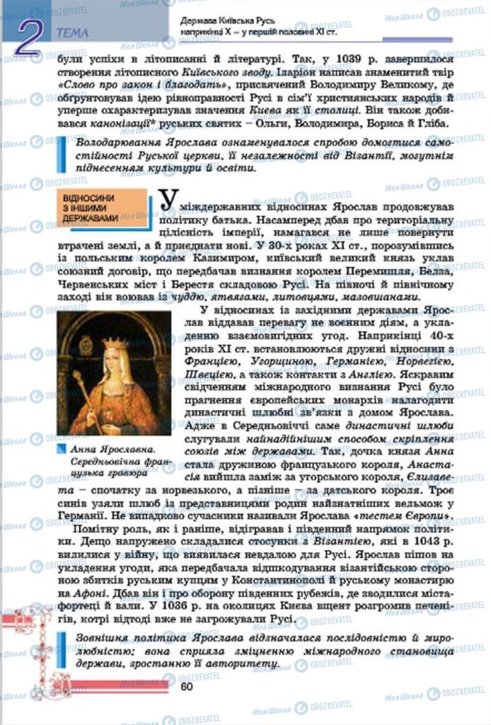 Підручники Історія України 7 клас сторінка  60
