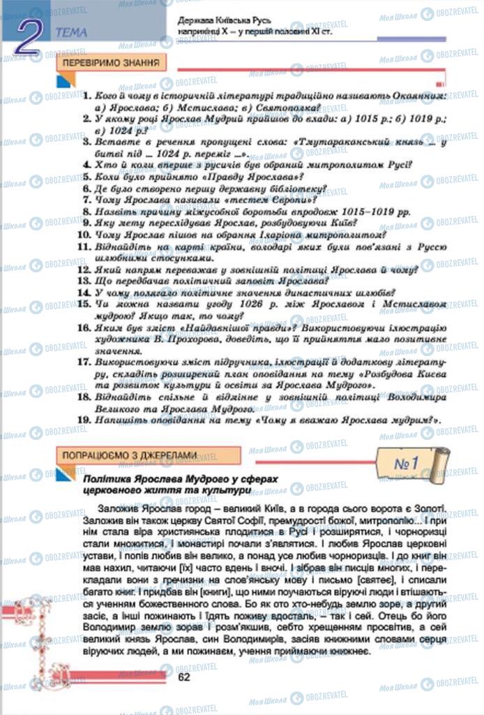 Учебники История Украины 7 класс страница  62