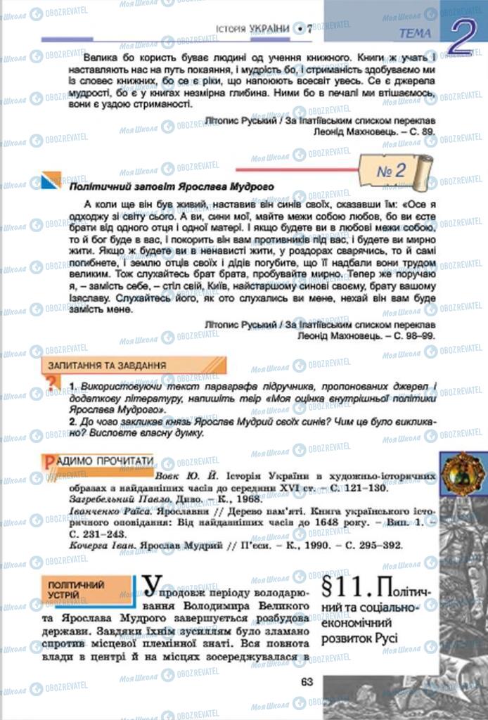 Підручники Історія України 7 клас сторінка  63