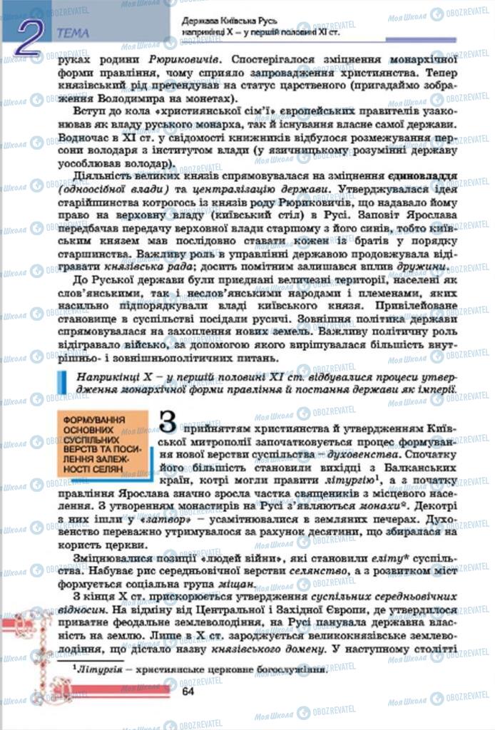 Підручники Історія України 7 клас сторінка  64