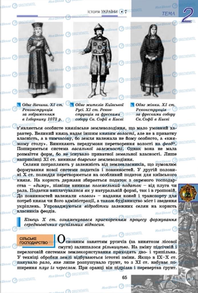 Учебники История Украины 7 класс страница  65