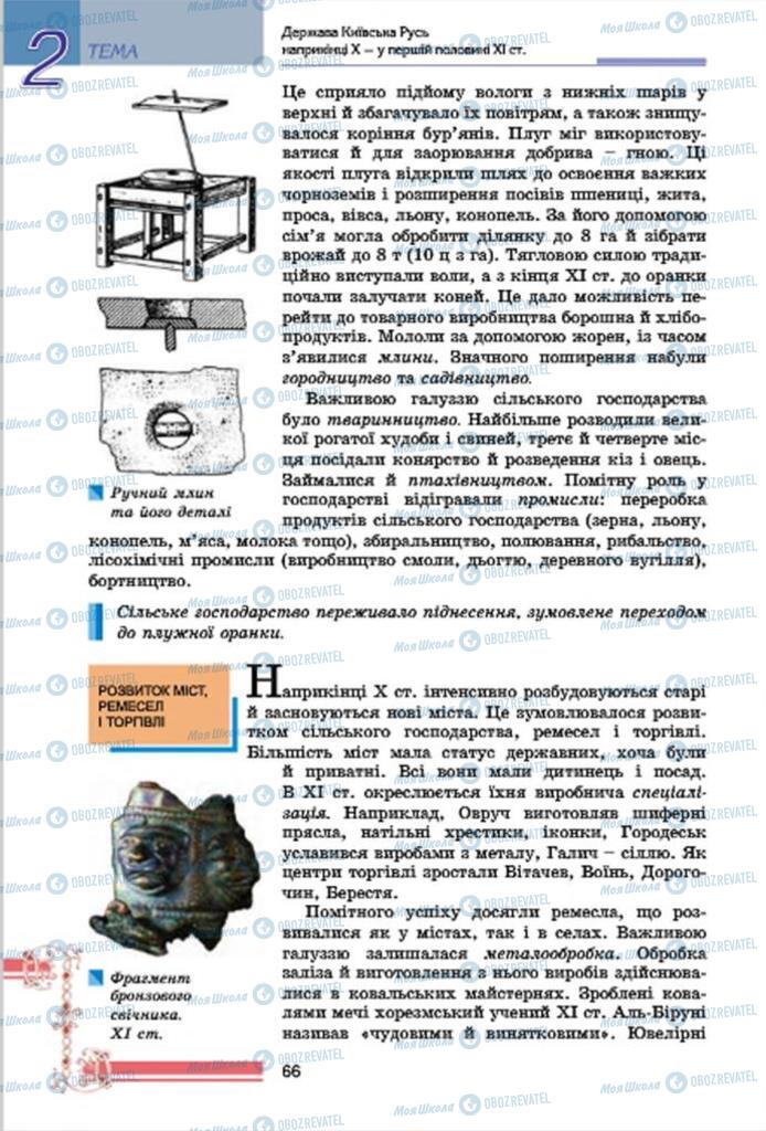 Учебники История Украины 7 класс страница  66