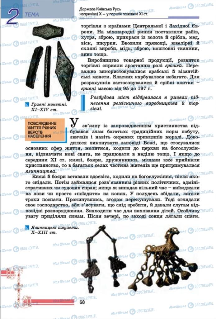 Підручники Історія України 7 клас сторінка  68