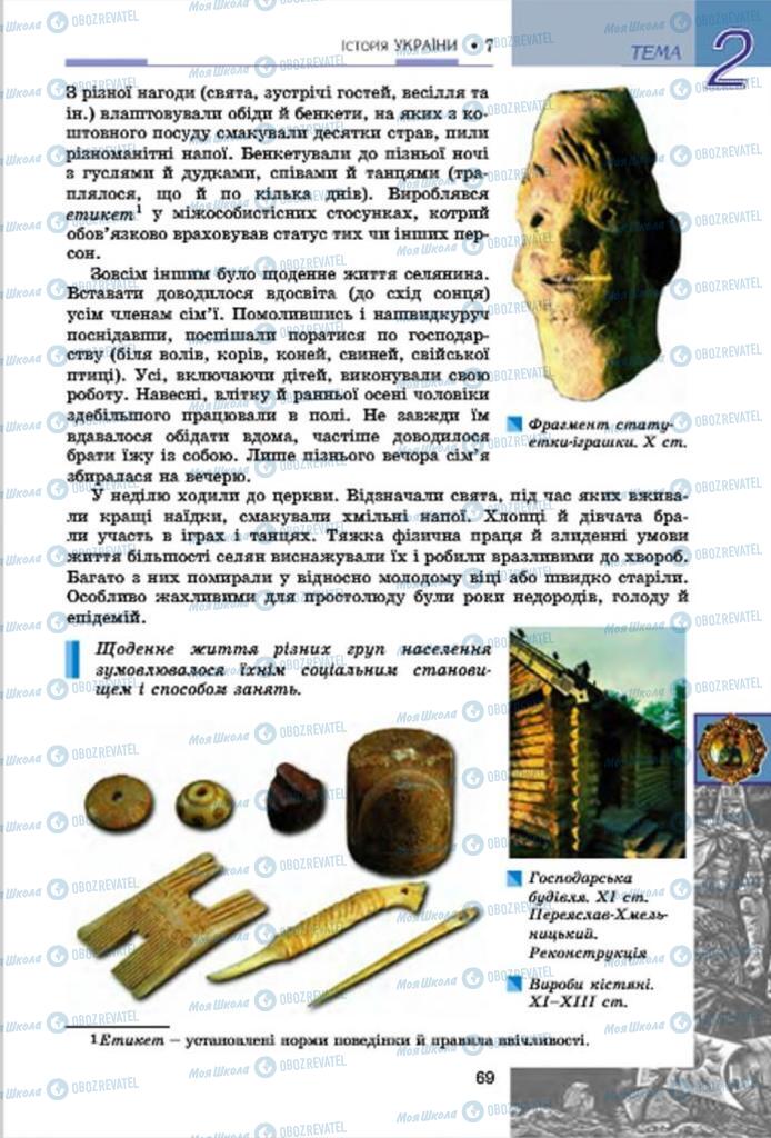 Підручники Історія України 7 клас сторінка  69