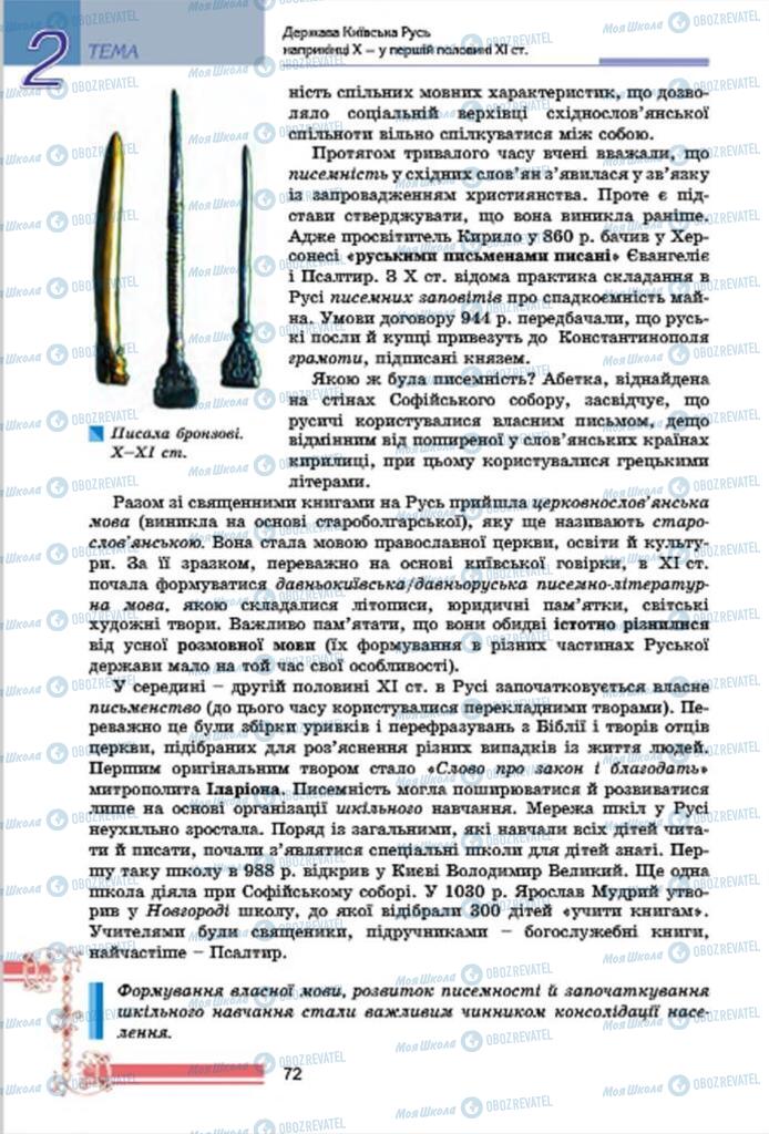 Підручники Історія України 7 клас сторінка  72