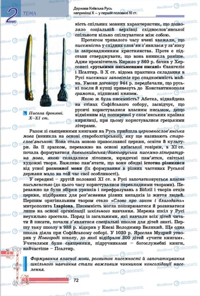 Учебники История Украины 7 класс страница  72