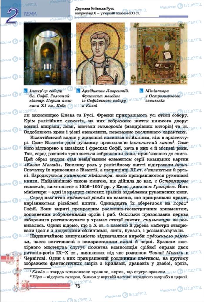 Учебники История Украины 7 класс страница  76