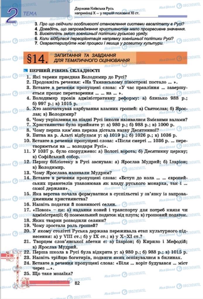 Учебники История Украины 7 класс страница  82