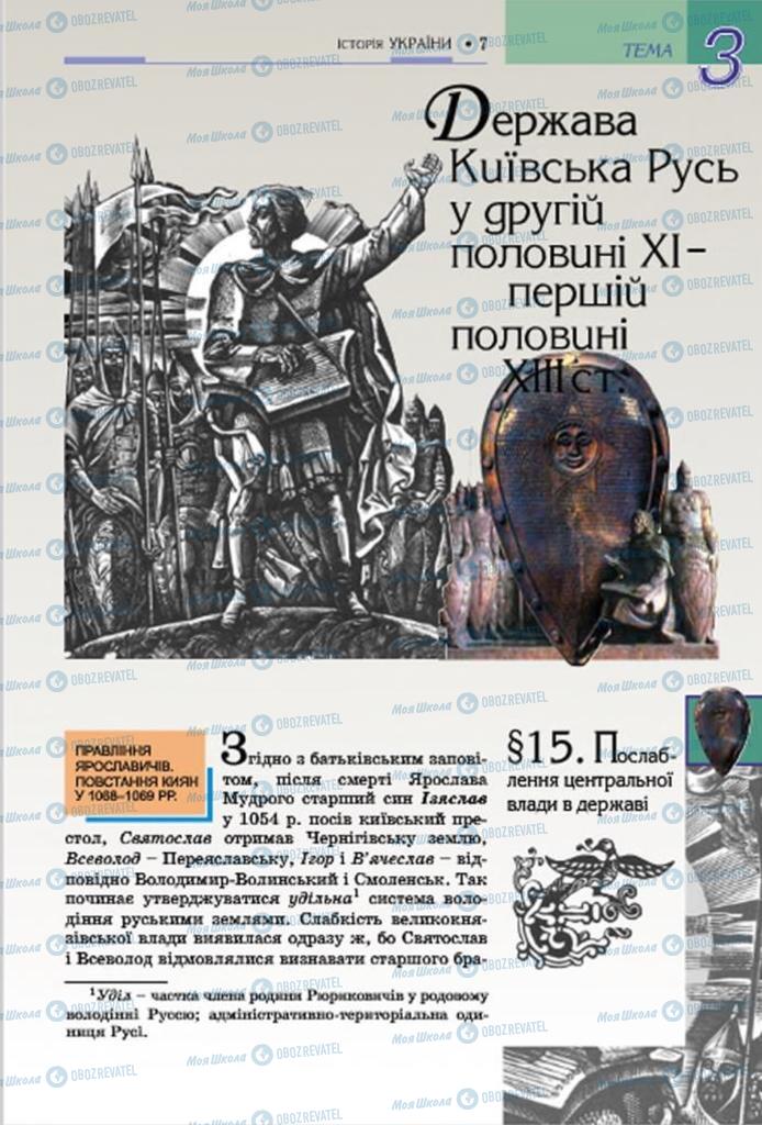 Підручники Історія України 7 клас сторінка  85