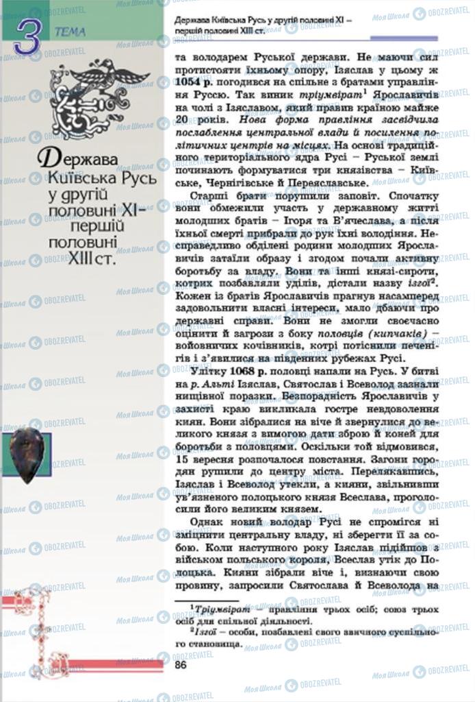 Підручники Історія України 7 клас сторінка 86