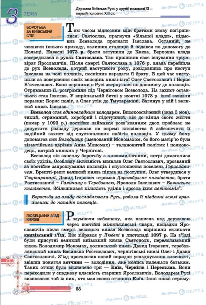 Підручники Історія України 7 клас сторінка 88