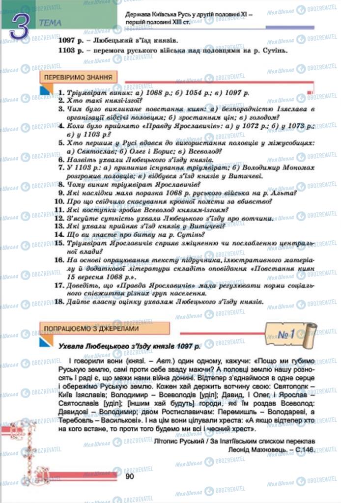 Підручники Історія України 7 клас сторінка 90