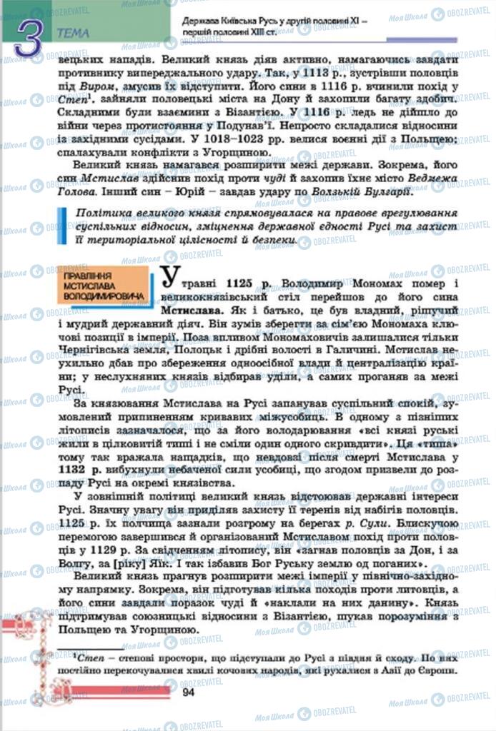 Підручники Історія України 7 клас сторінка 94