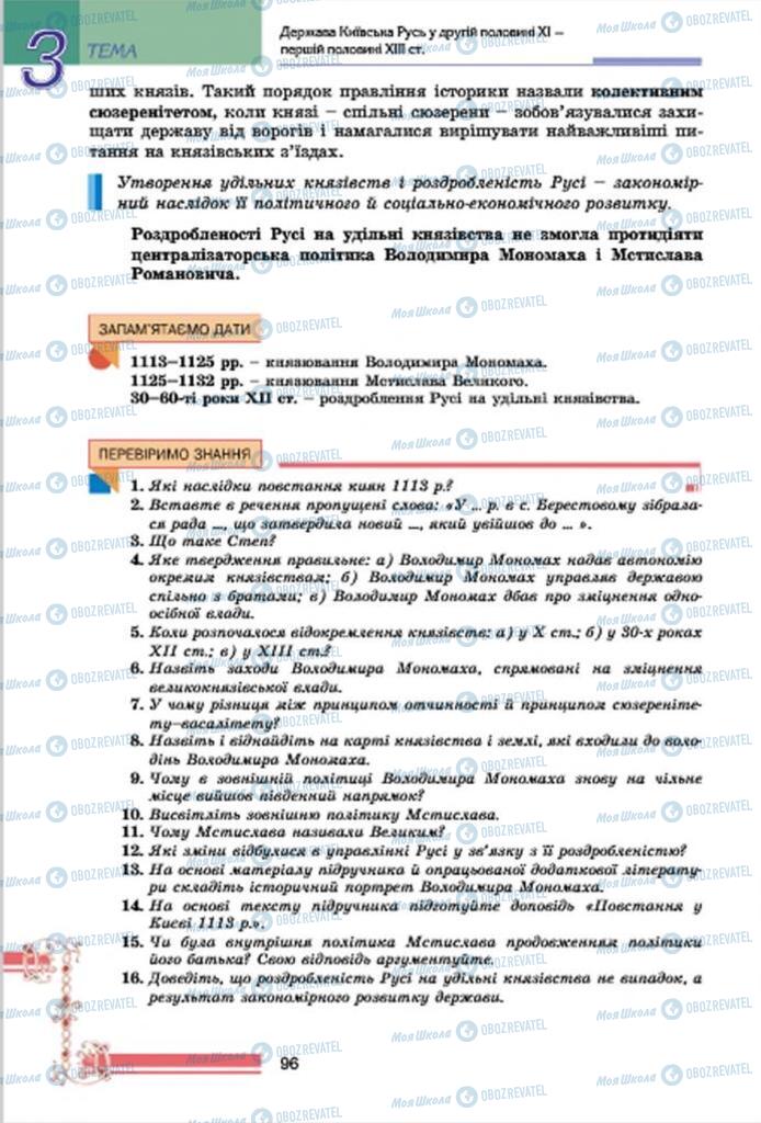Підручники Історія України 7 клас сторінка 96