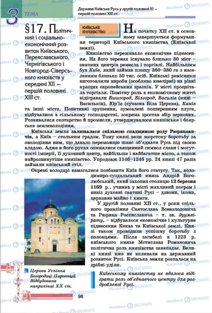 Підручники Історія України 7 клас сторінка 98