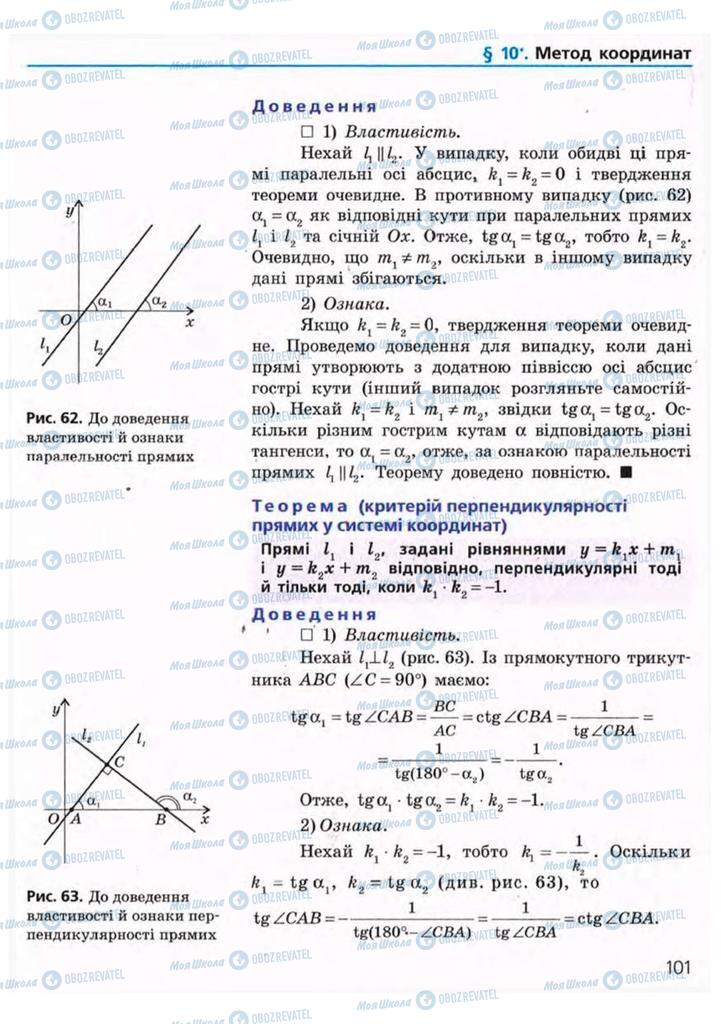 Учебники Геометрия 9 класс страница 101