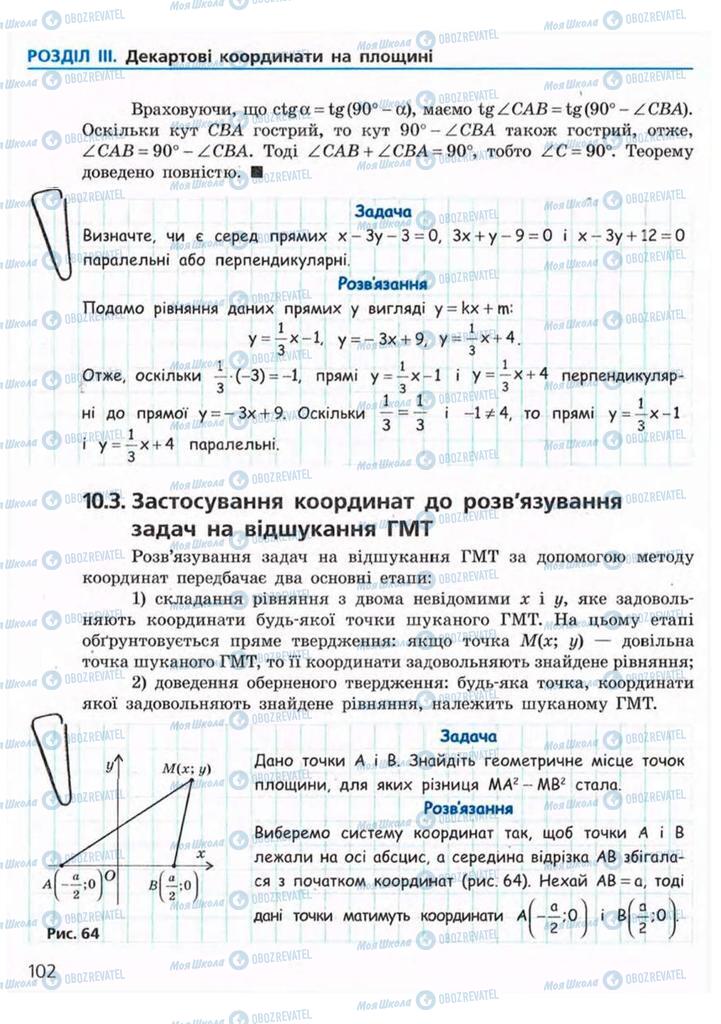 Підручники Геометрія 9 клас сторінка 102