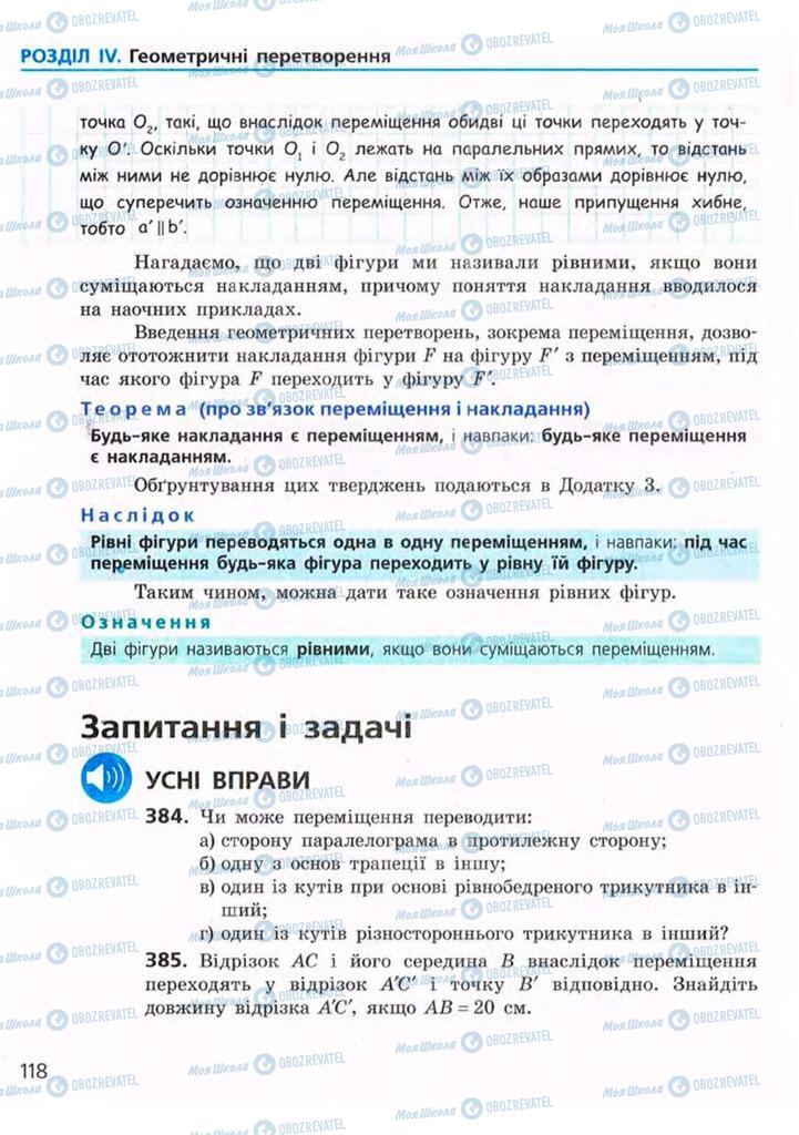 Підручники Геометрія 9 клас сторінка 118