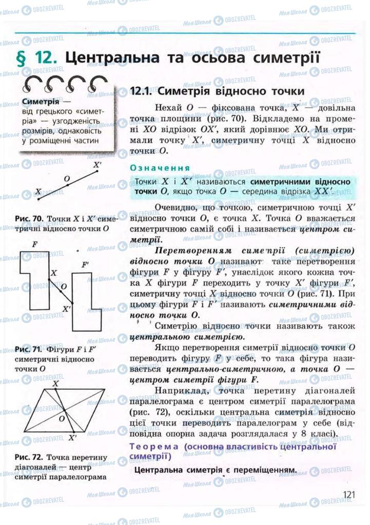 Підручники Геометрія 9 клас сторінка  121