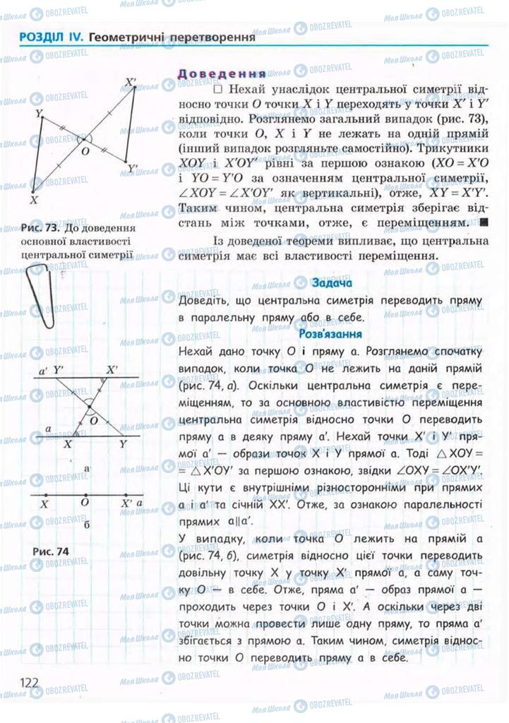 Підручники Геометрія 9 клас сторінка 122
