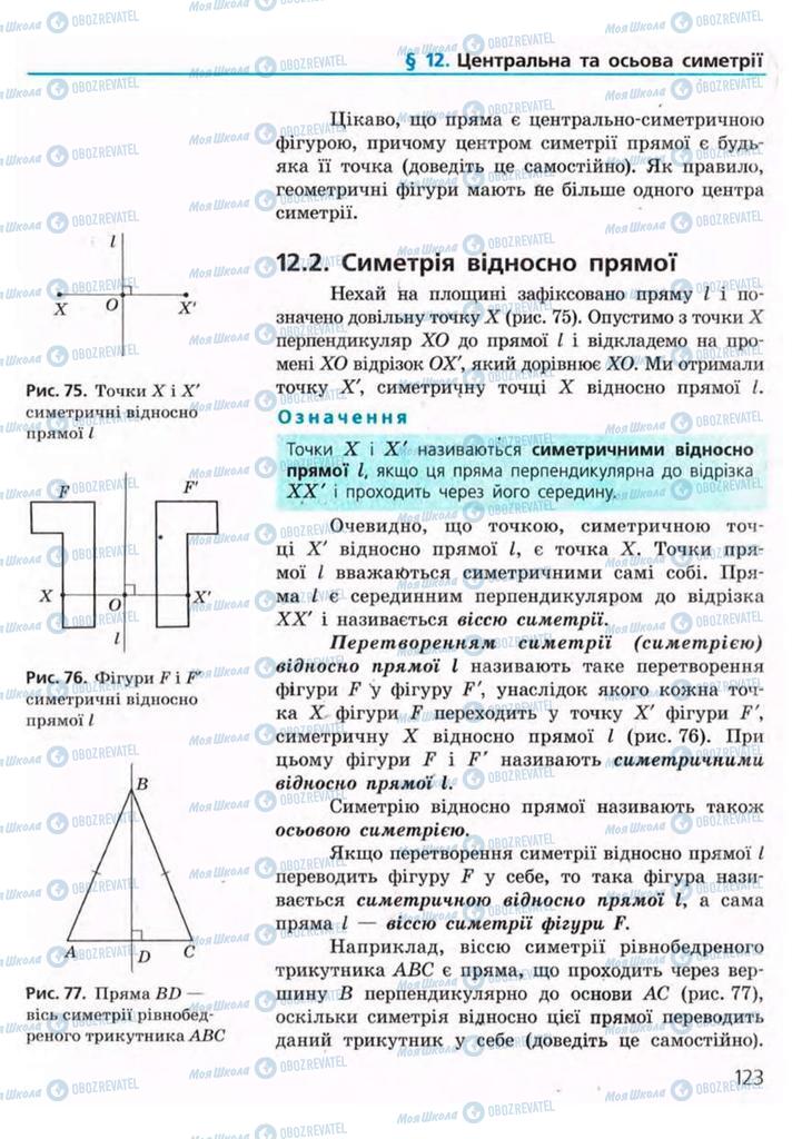 Підручники Геометрія 9 клас сторінка 123