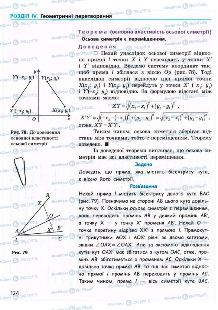 Підручники Геометрія 9 клас сторінка 124