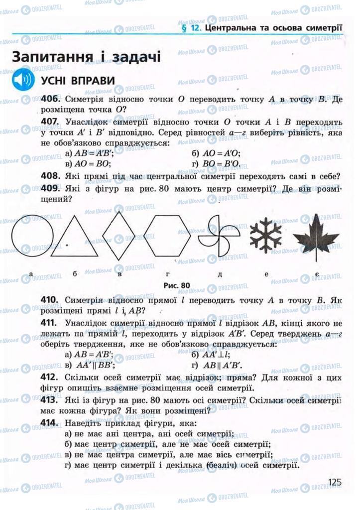 Підручники Геометрія 9 клас сторінка 125