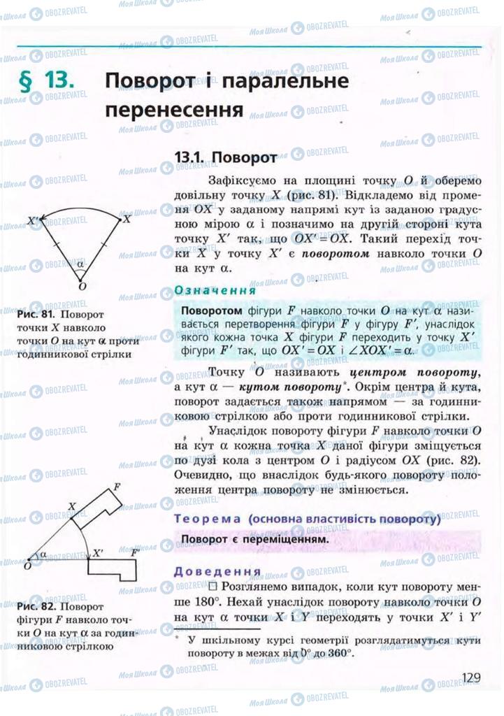 Підручники Геометрія 9 клас сторінка  129
