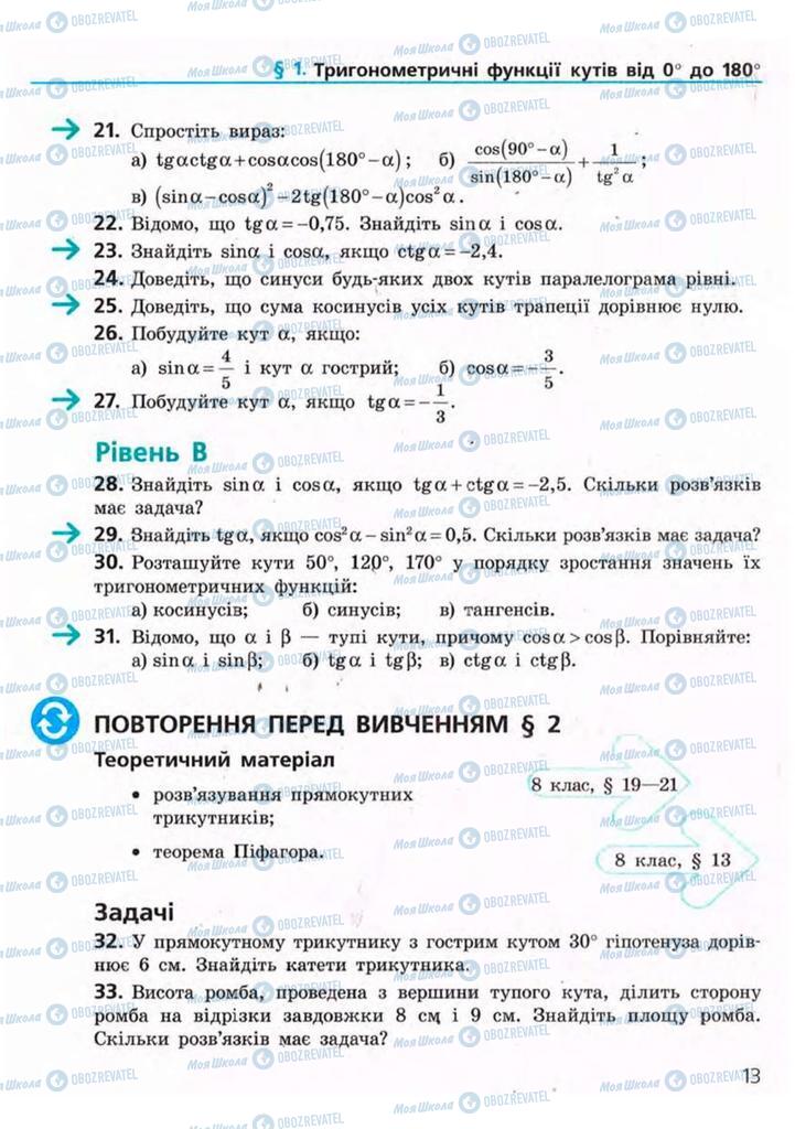 Учебники Геометрия 9 класс страница 13