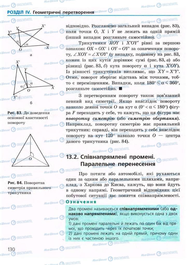 Підручники Геометрія 9 клас сторінка 130