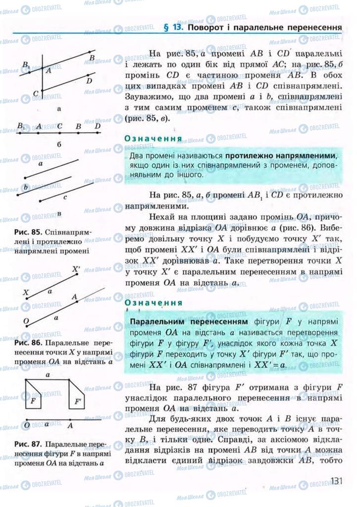 Підручники Геометрія 9 клас сторінка 131