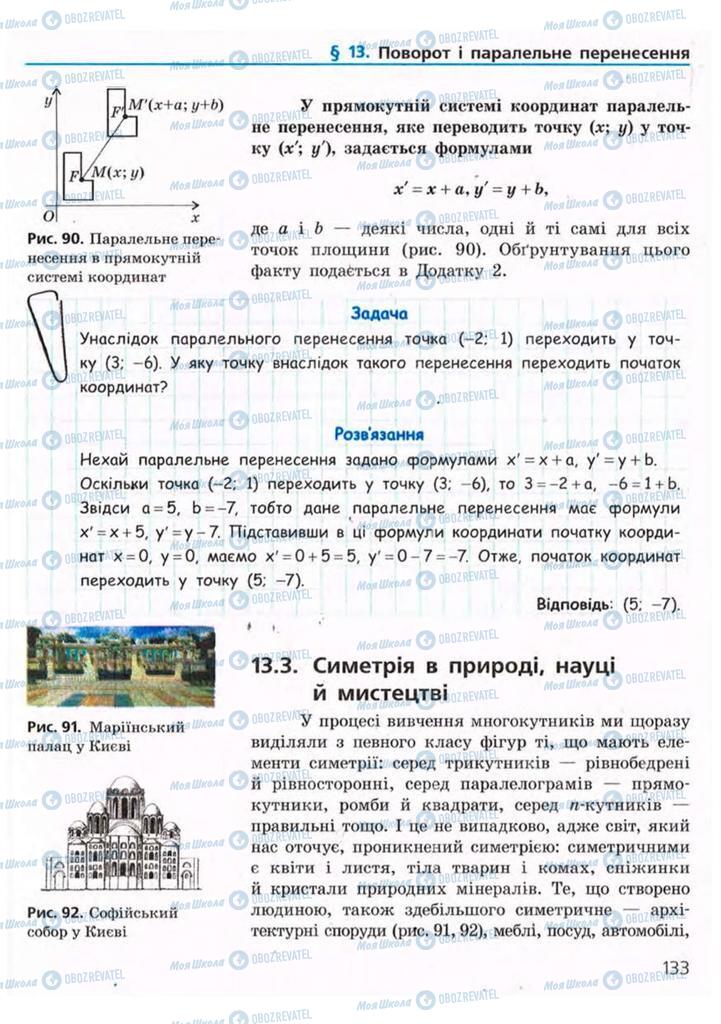 Підручники Геометрія 9 клас сторінка 133