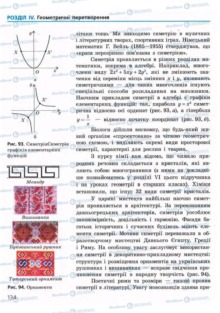 Учебники Геометрия 9 класс страница 134