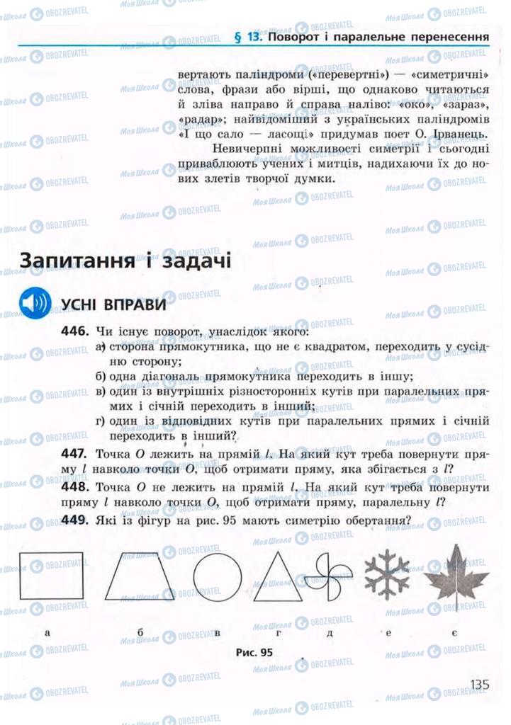 Підручники Геометрія 9 клас сторінка 135