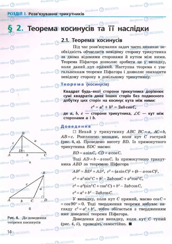 Підручники Геометрія 9 клас сторінка  14